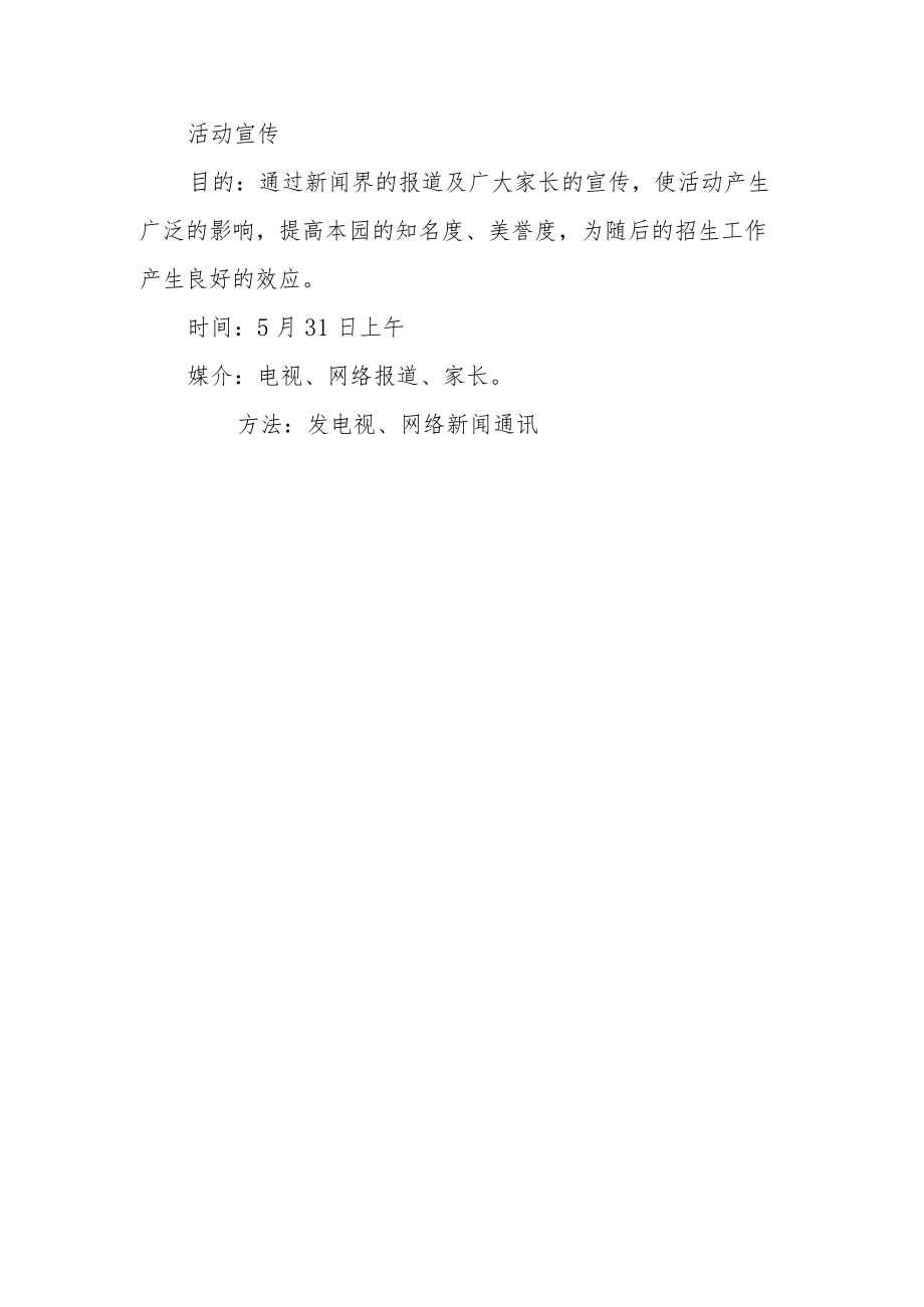 六一儿童节医院活动方案 篇17.docx_第3页