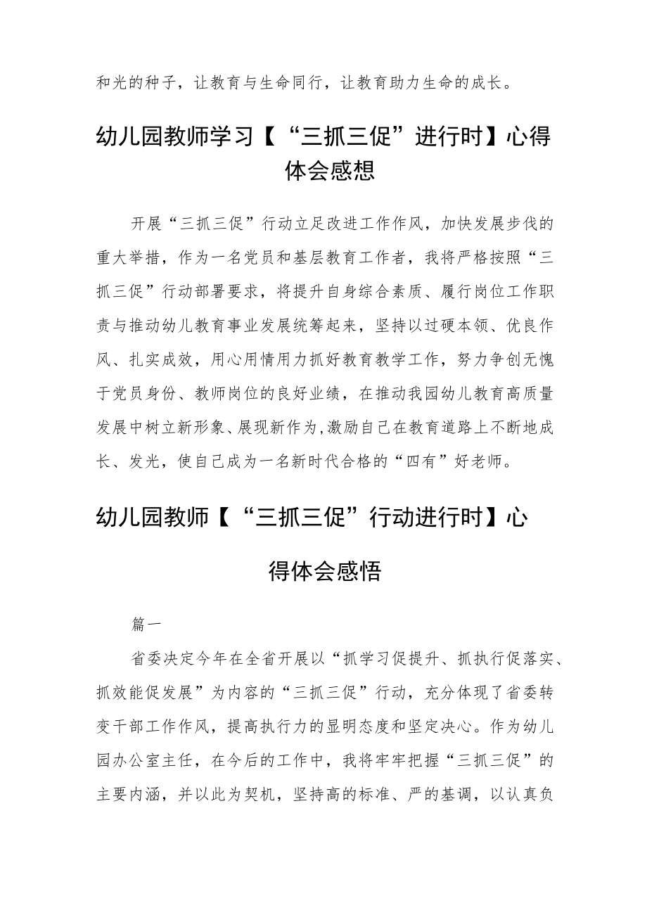 （共三篇）幼儿园党员教师“三抓三促”进行时心得体会.docx_第2页