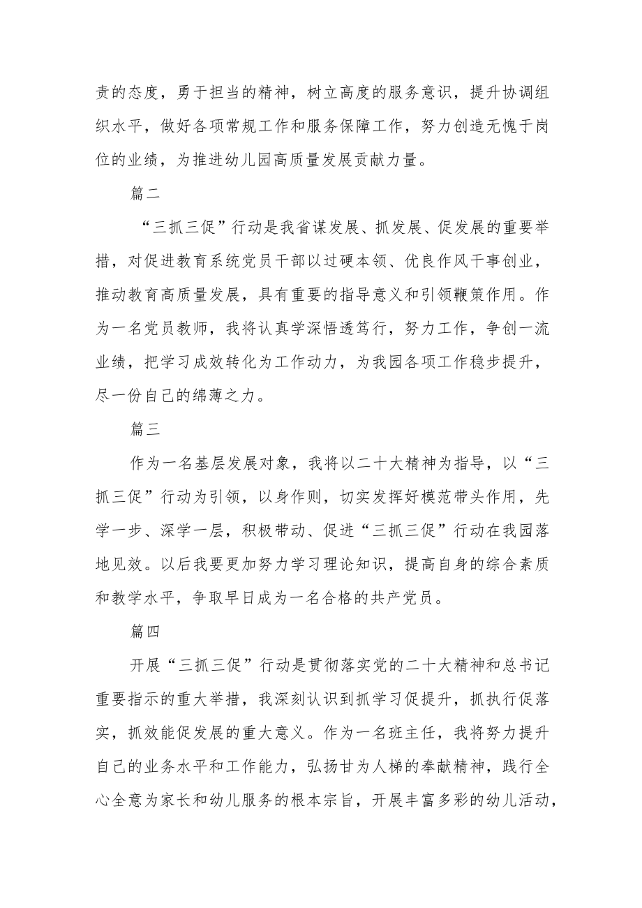 （共三篇）幼儿园党员教师“三抓三促”进行时心得体会.docx_第3页