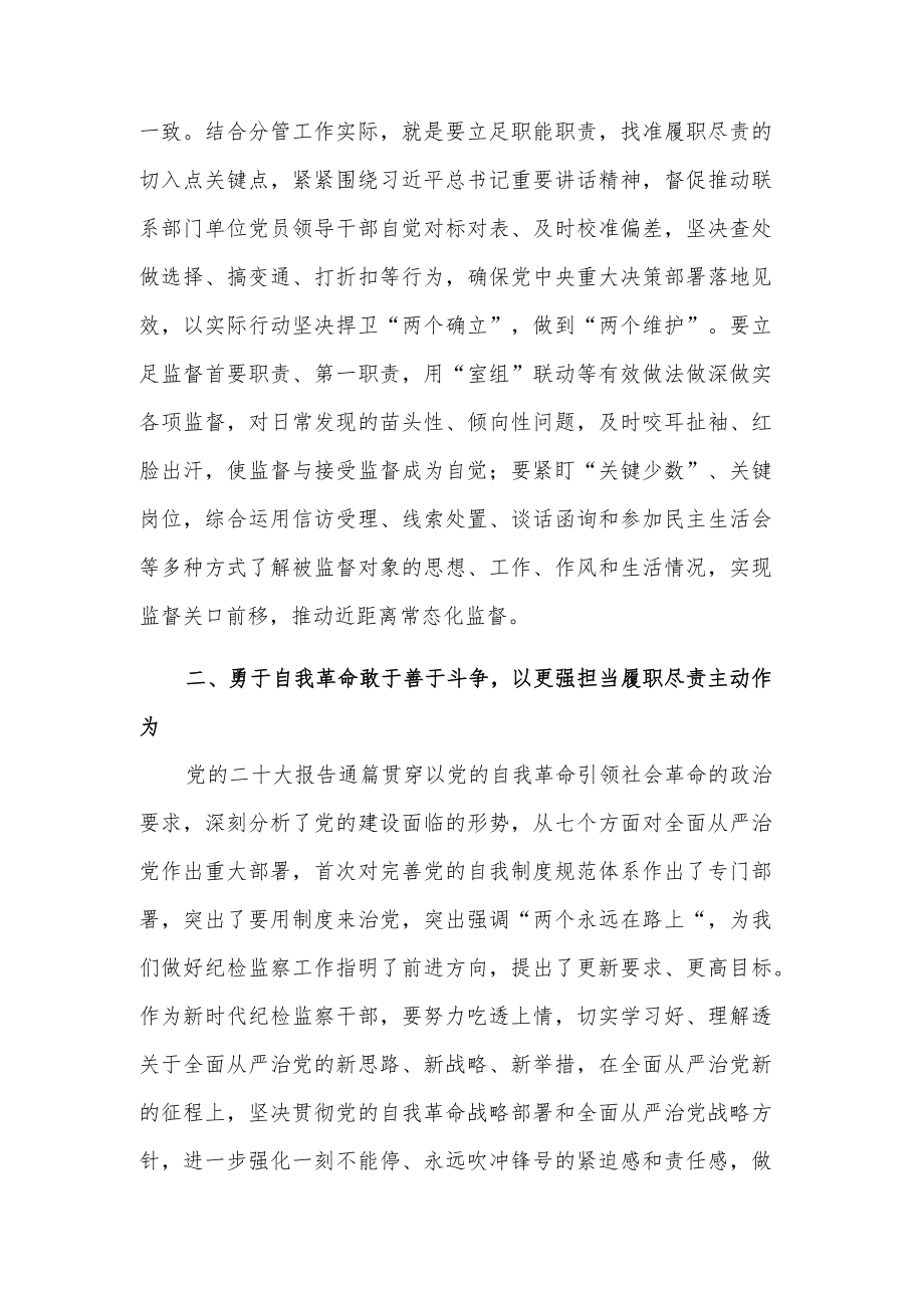 参加纪检监察干部队伍教育整顿发言稿范文.docx_第2页