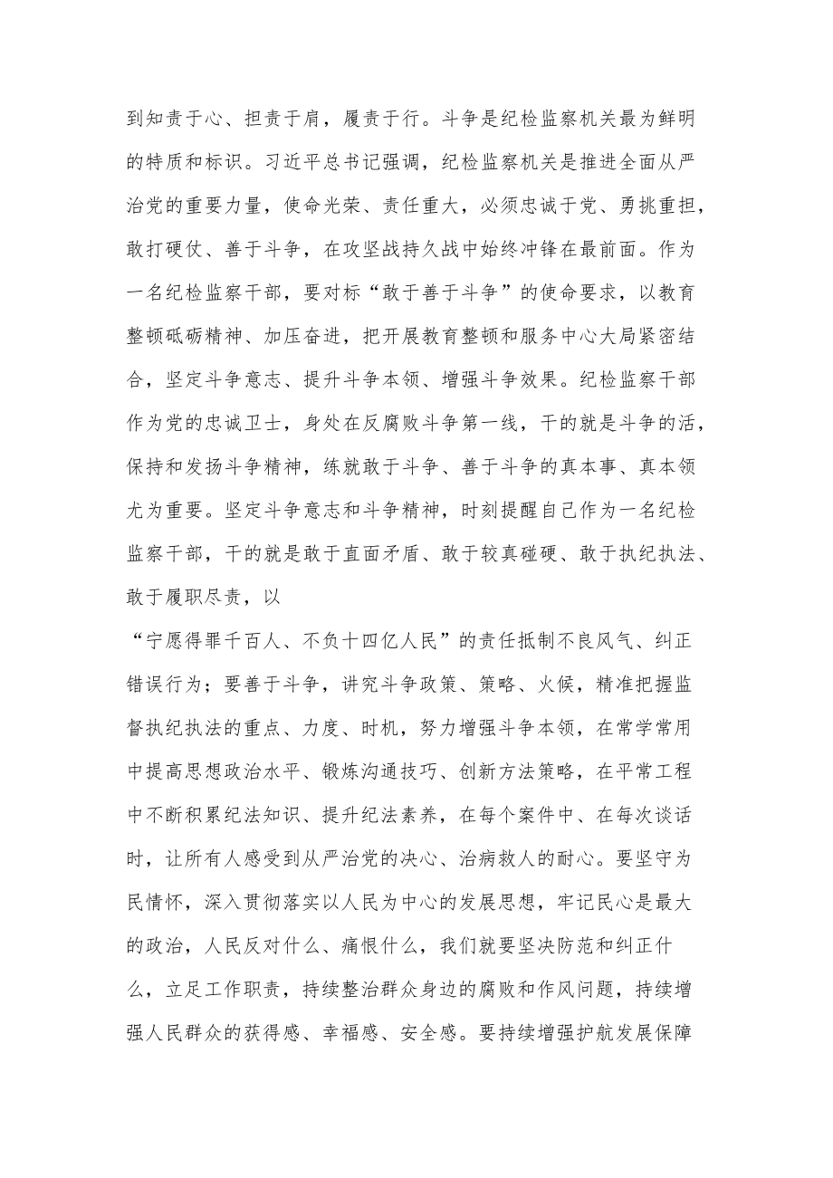 参加纪检监察干部队伍教育整顿发言稿范文.docx_第3页