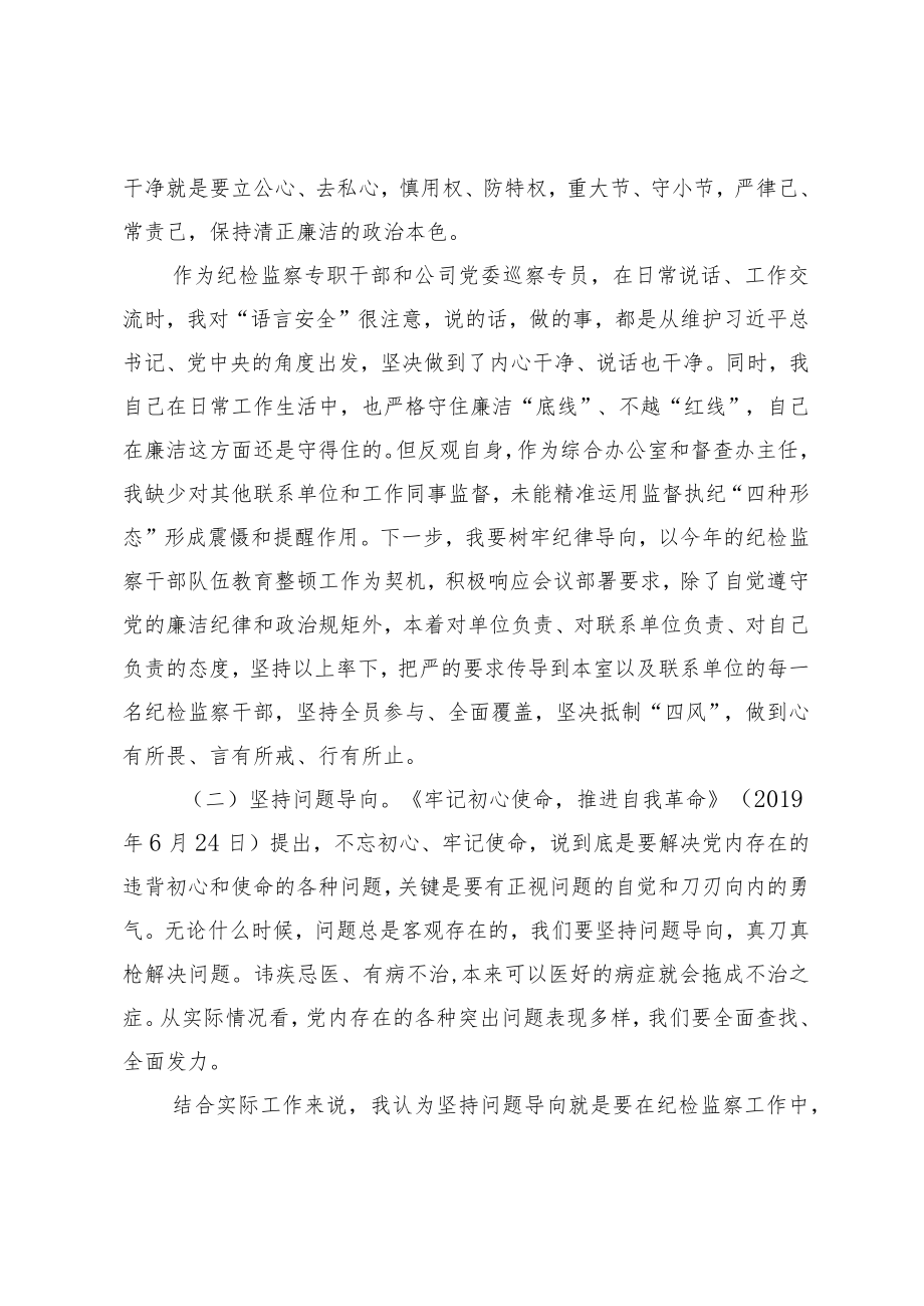 主题教育读书班第一期体会.docx_第2页