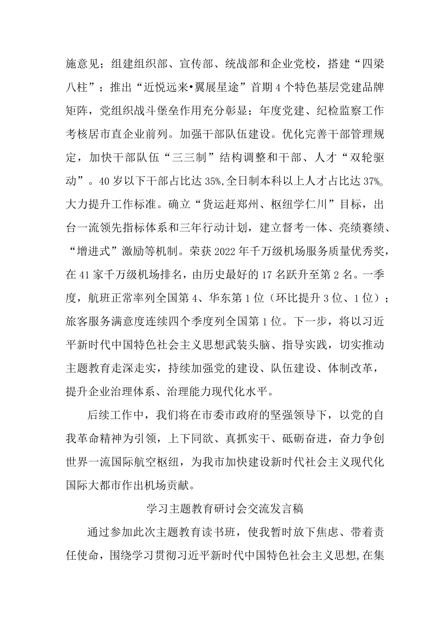 机关事业单位公务员学习主题教育研讨会交流发言 汇编5份.docx_第3页