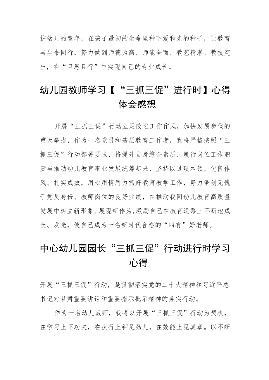 （共三篇）幼儿园党支部书记【“三抓三促”行动进行时】学习心得.docx_第2页