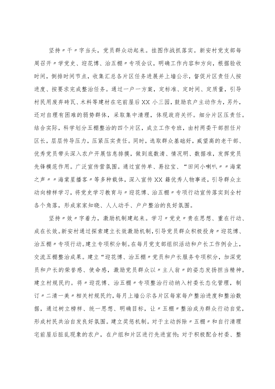 村党支部开展党史学习教育工作汇报.docx_第2页