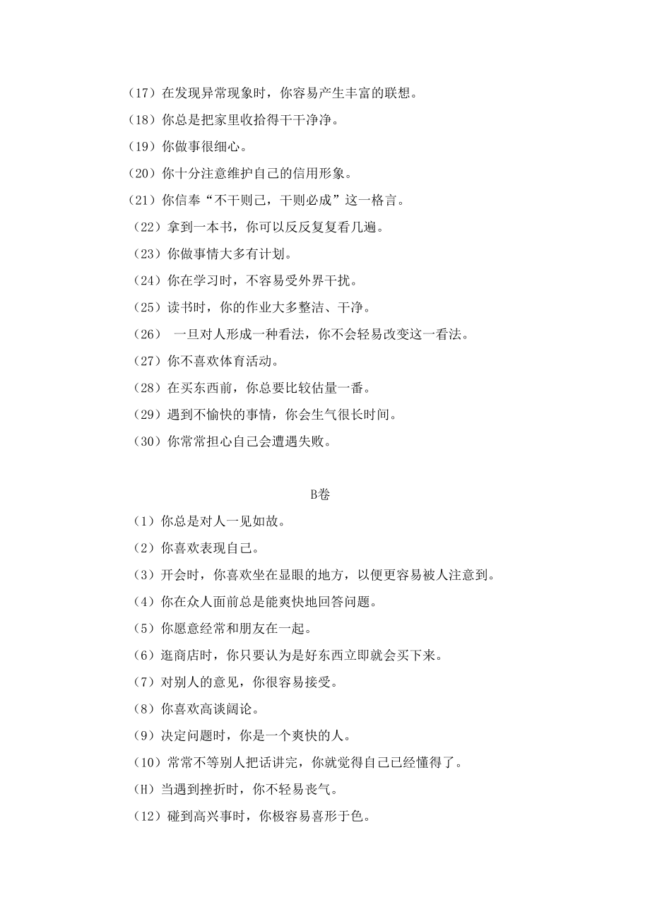 企业员工心理素质性格倾向测试.docx_第2页