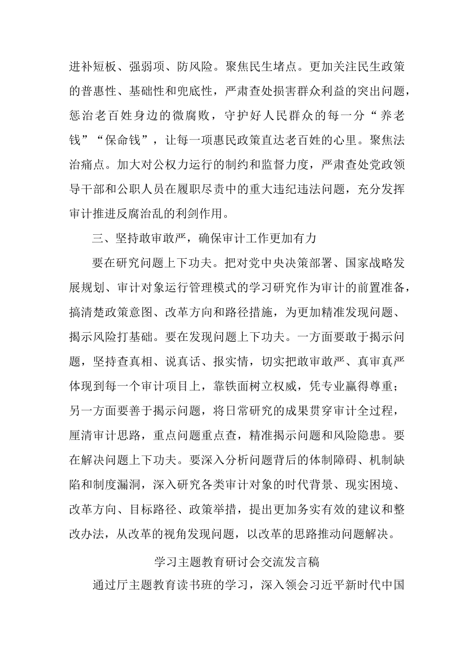 公务员学习主题教育研讨会交流发言 5份.docx_第2页