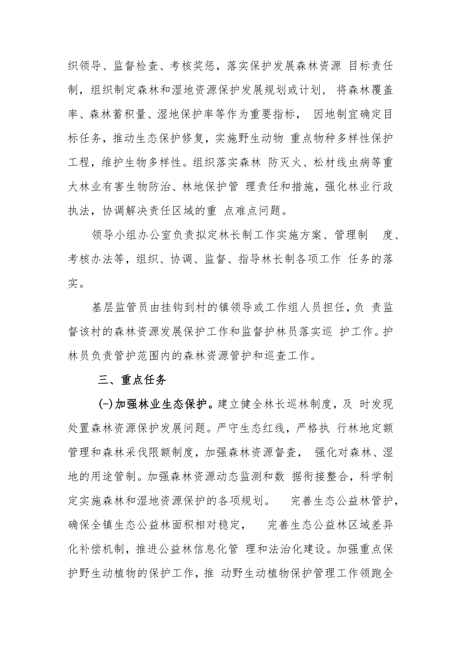 XX镇关于全面推行林长制的实施方案.docx_第3页