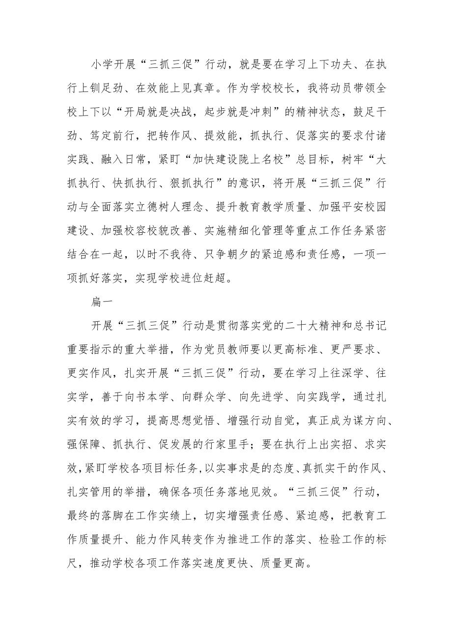 （共三篇）中学支部书记、校长【“三抓三促”进行时】心得体会.docx_第2页