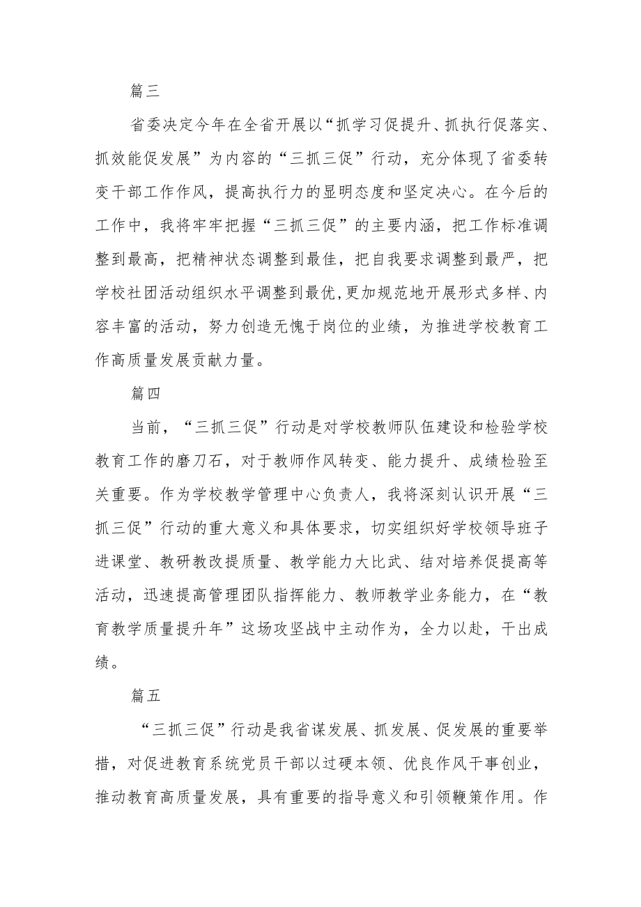 （共三篇）中学支部书记、校长【“三抓三促”进行时】心得体会.docx_第3页