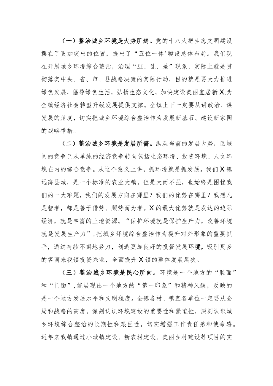 农村党员党课讲稿：城乡环境综合整治专题x.docx_第2页