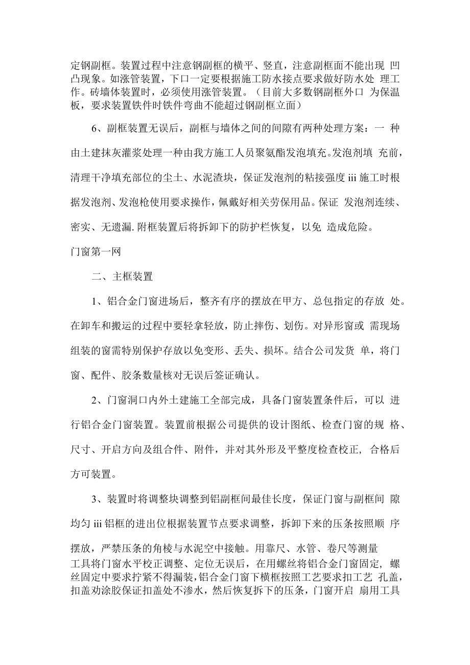 建筑行业断桥铝门窗安装施工工艺.docx_第2页