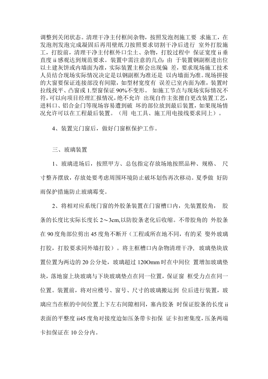 建筑行业断桥铝门窗安装施工工艺.docx_第3页