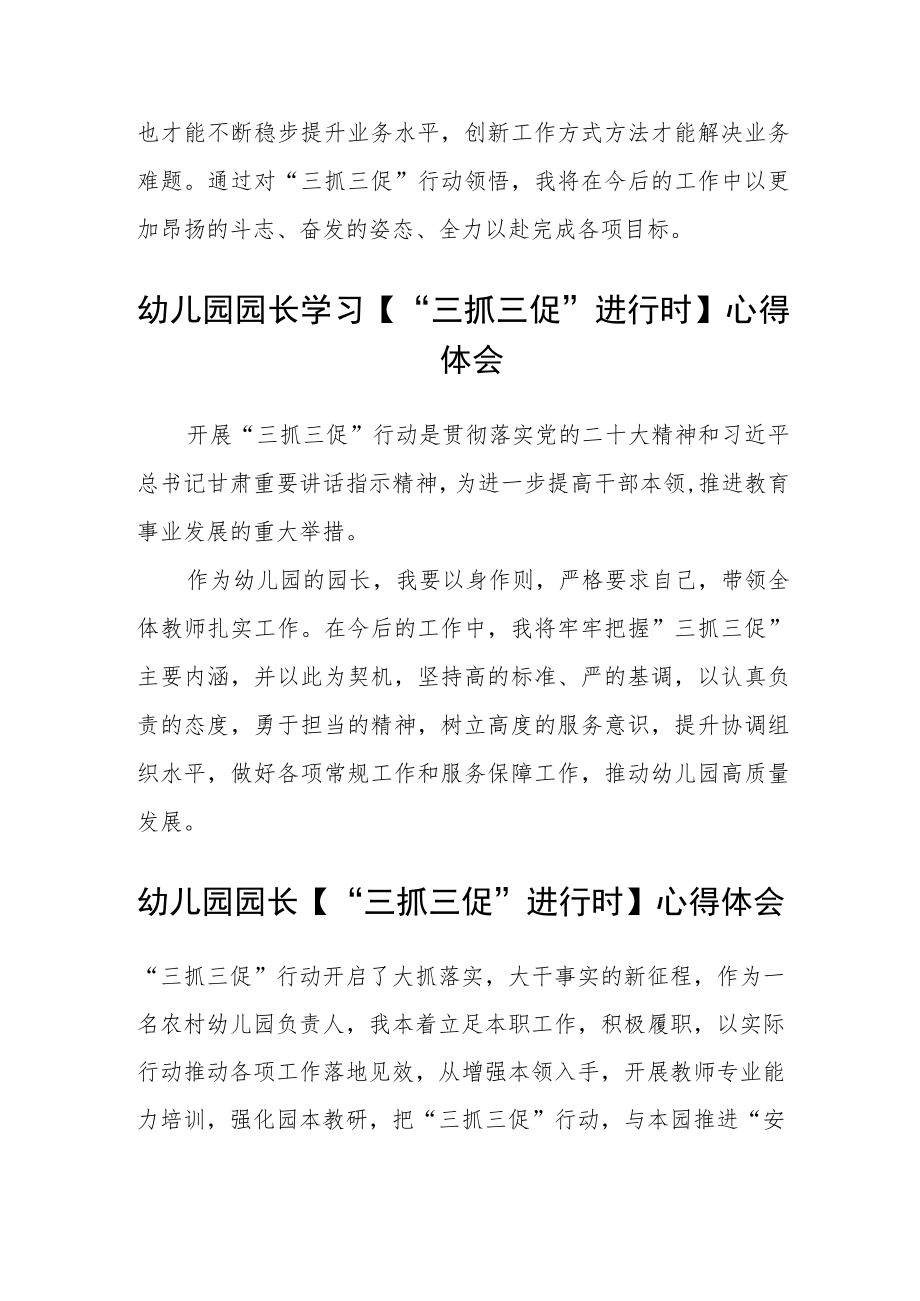 （共三篇）幼儿园教师【“三抓三促”行动进行时】学习心得.docx_第2页