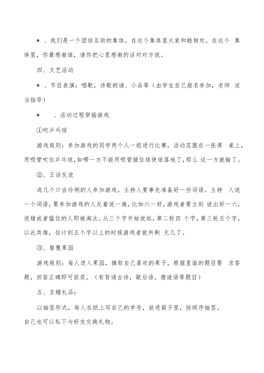 六一儿童节活动策划方案.docx_第2页