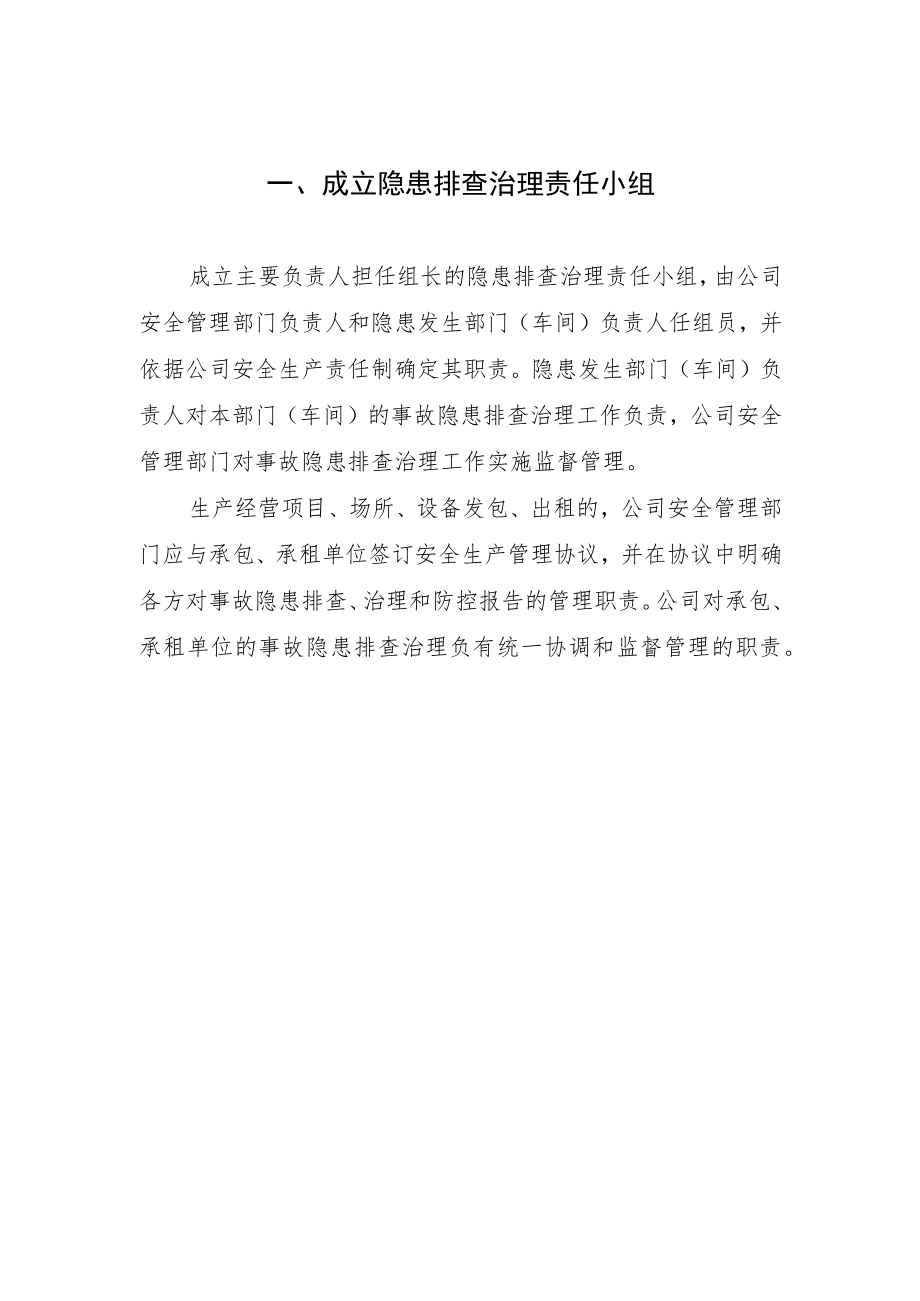 企业隐患排查清单管理工作指导手册模板.docx_第3页