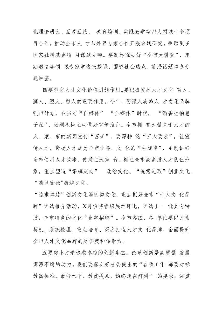 书记在全市人才队伍建设工作部署会上的讲话.docx_第3页