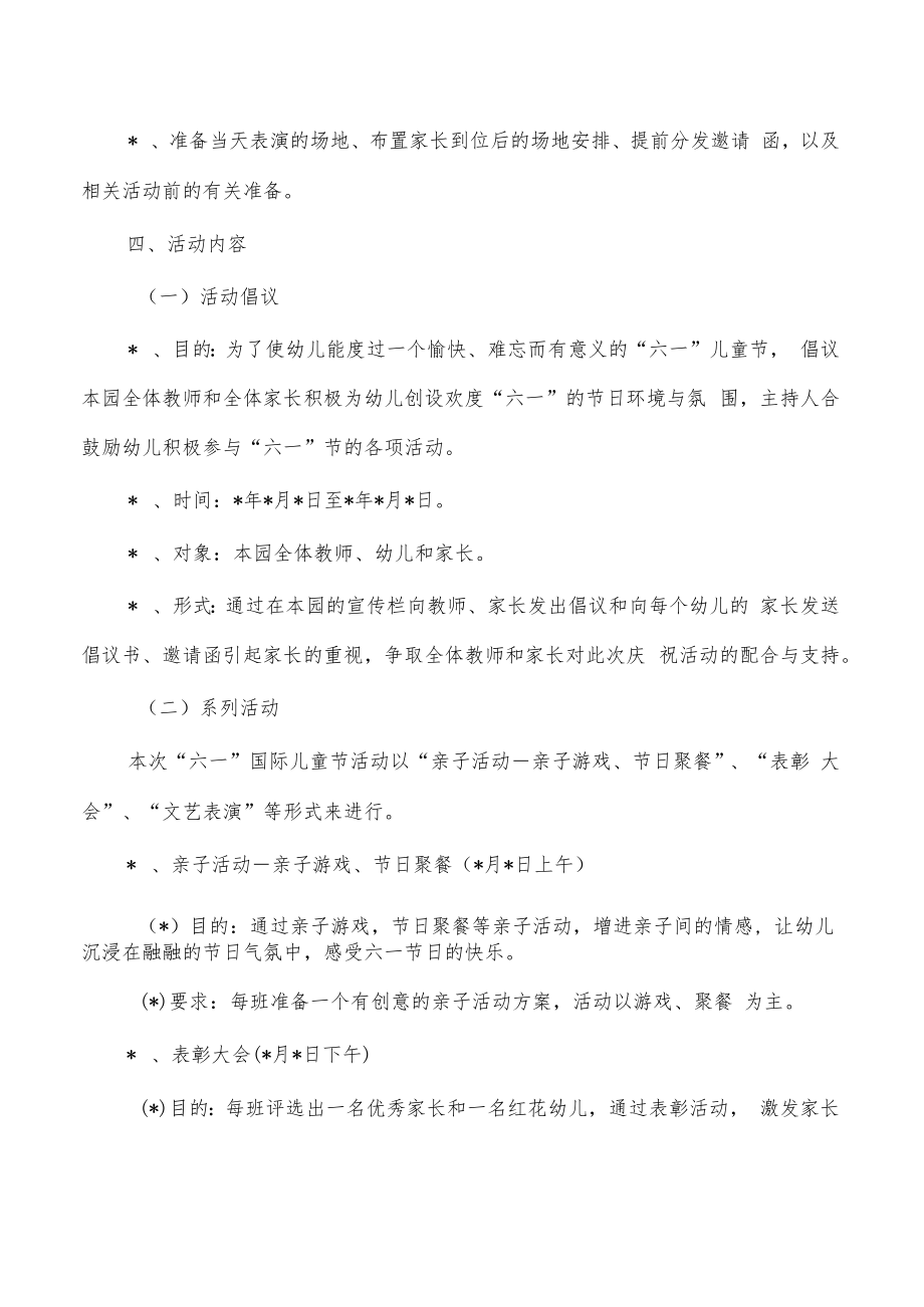 六一节主题活动方案.docx_第2页