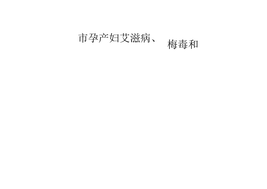 医院检验科免费七项检测登记本.docx_第1页