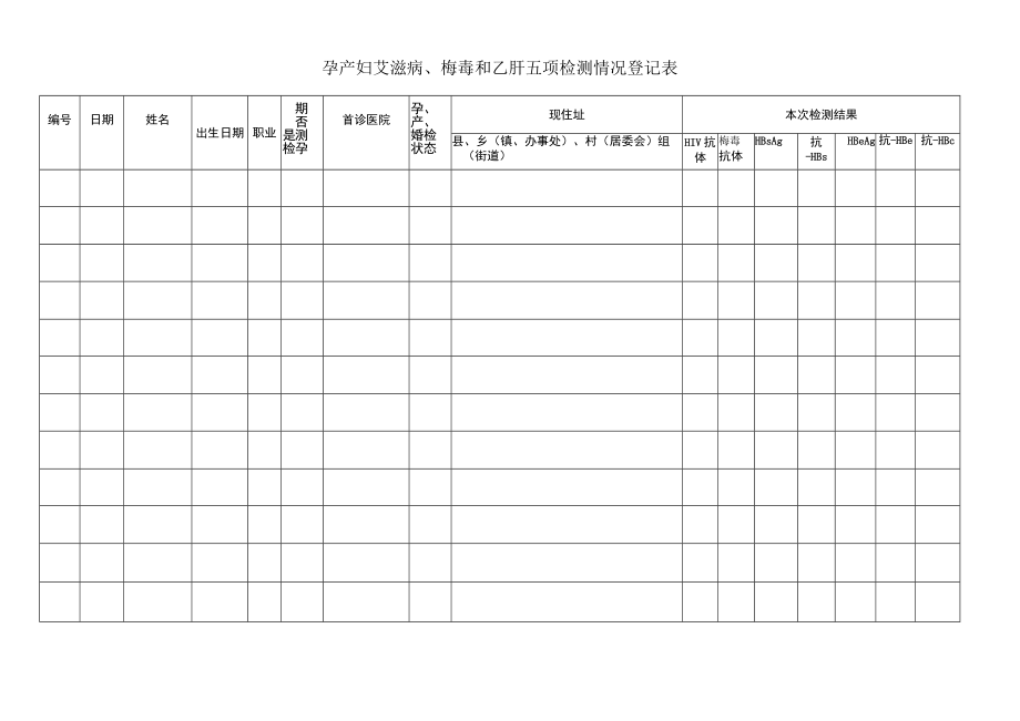 医院检验科免费七项检测登记本.docx_第3页