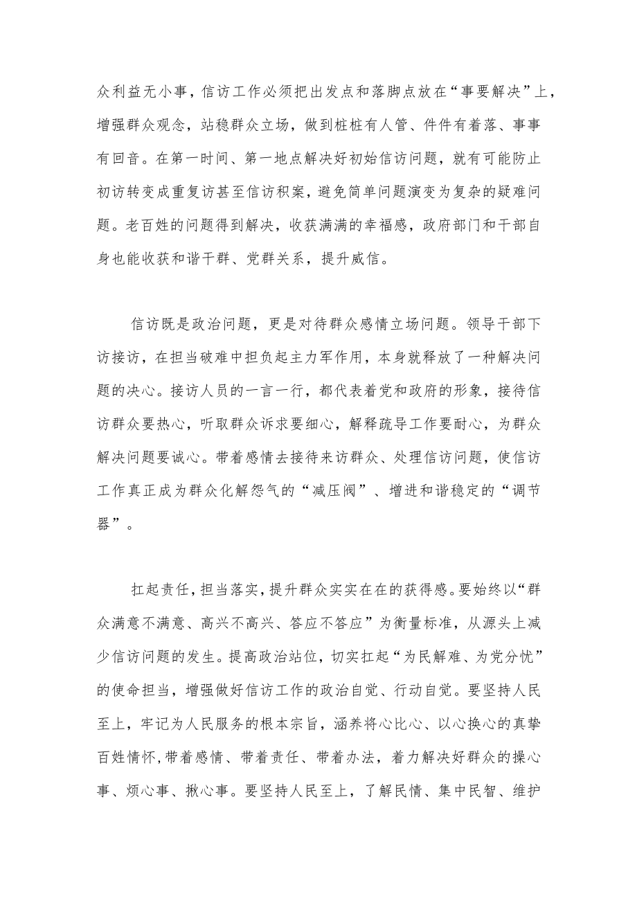 发扬“浦江经验”增进社会和谐稳定.docx_第2页