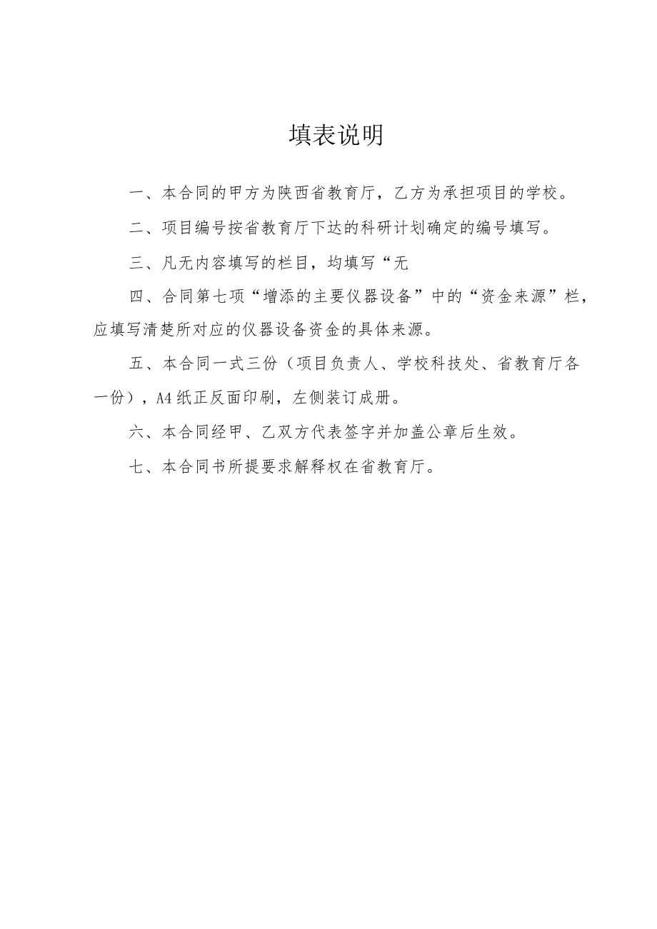 陕西省教育厅服务地方专项计划项目合同书.docx_第2页