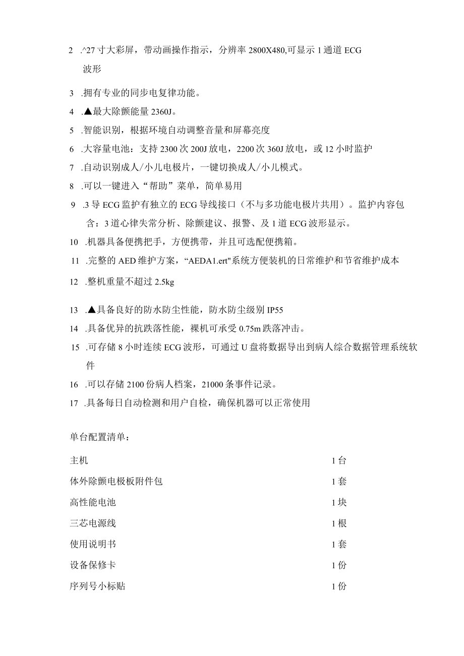 罗湖区人民医院技术需求.docx_第3页