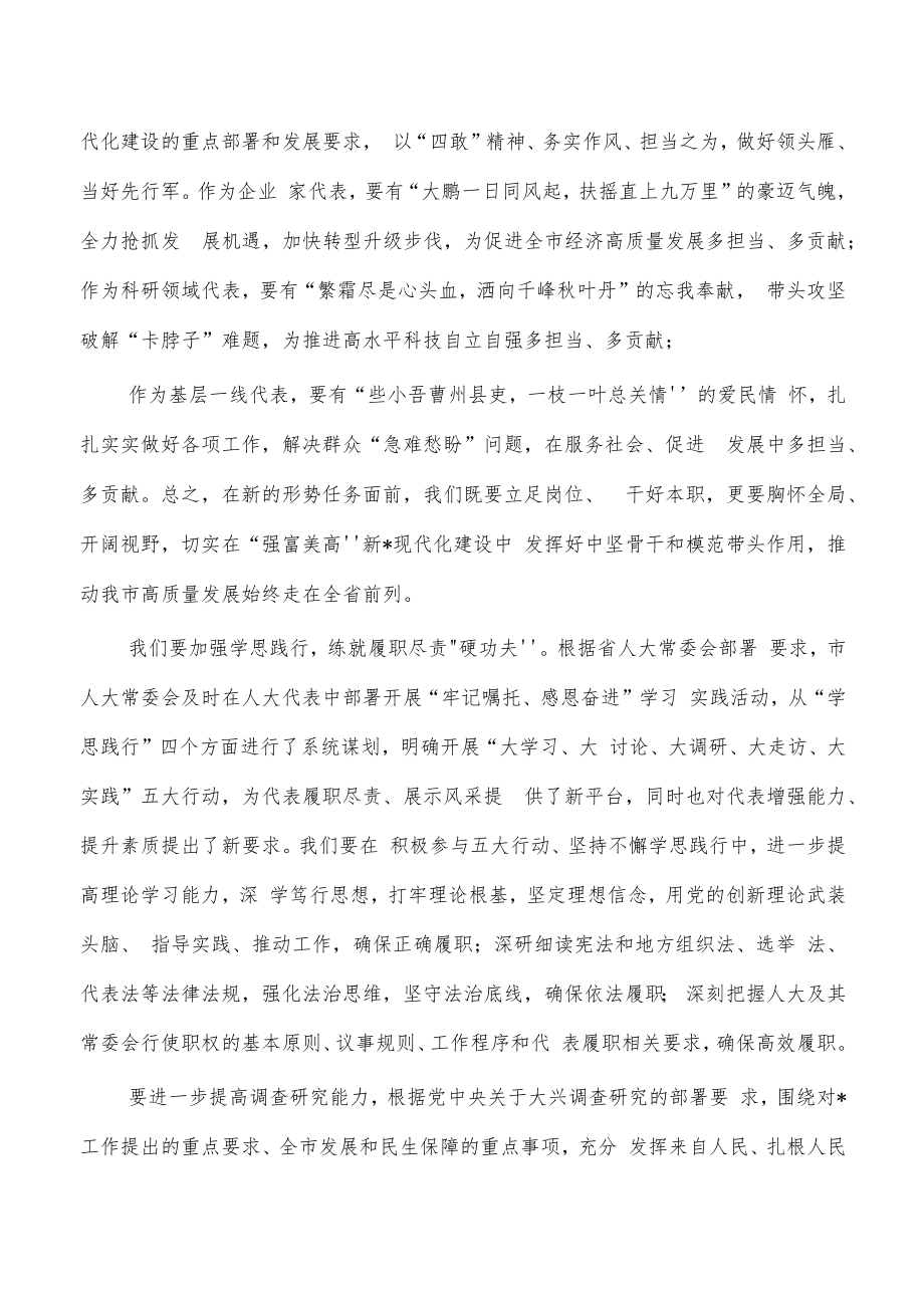 人大代表讲坛强调要求.docx_第3页