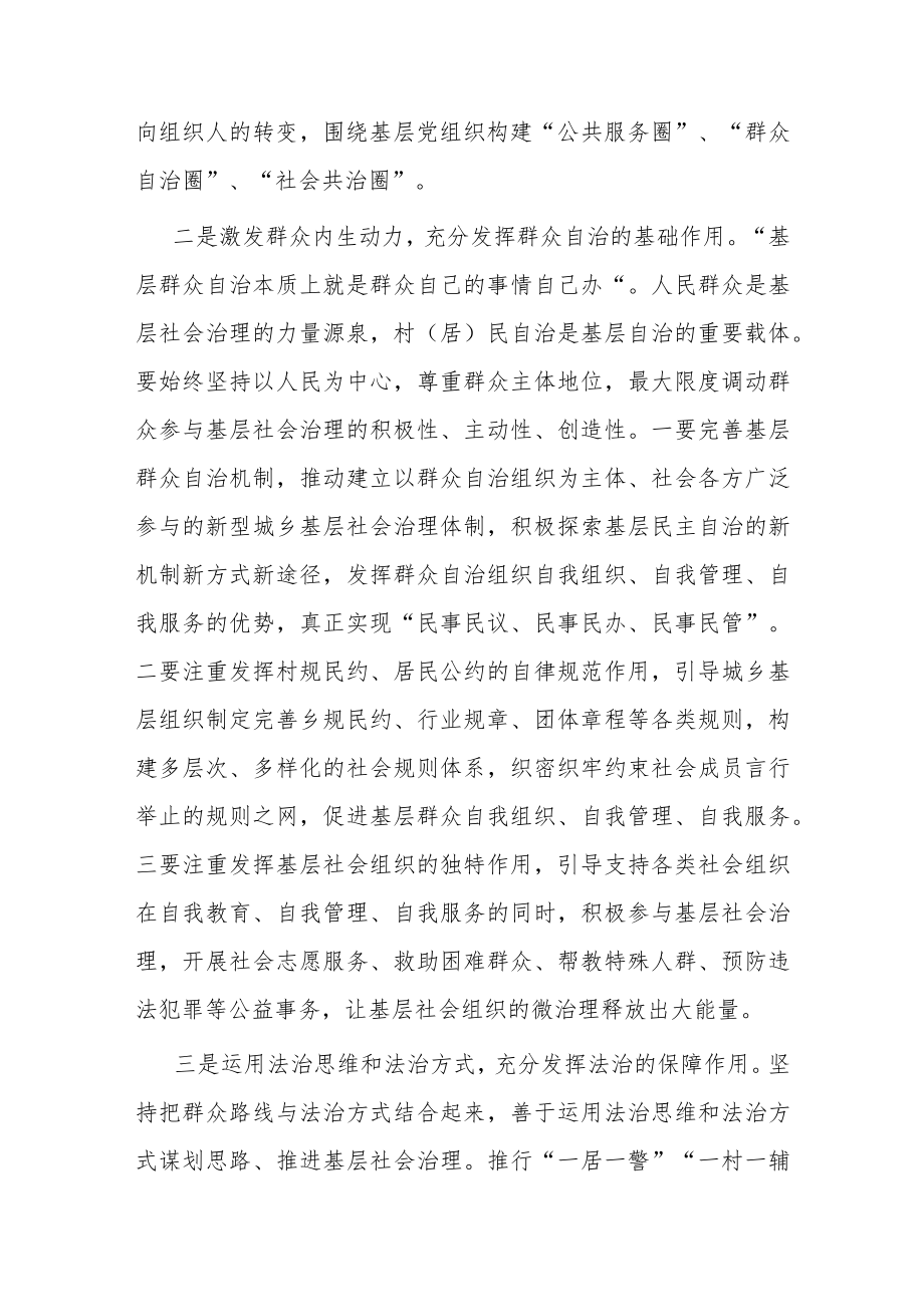 在县政协专题议政性常委会会议上的发言.docx_第2页