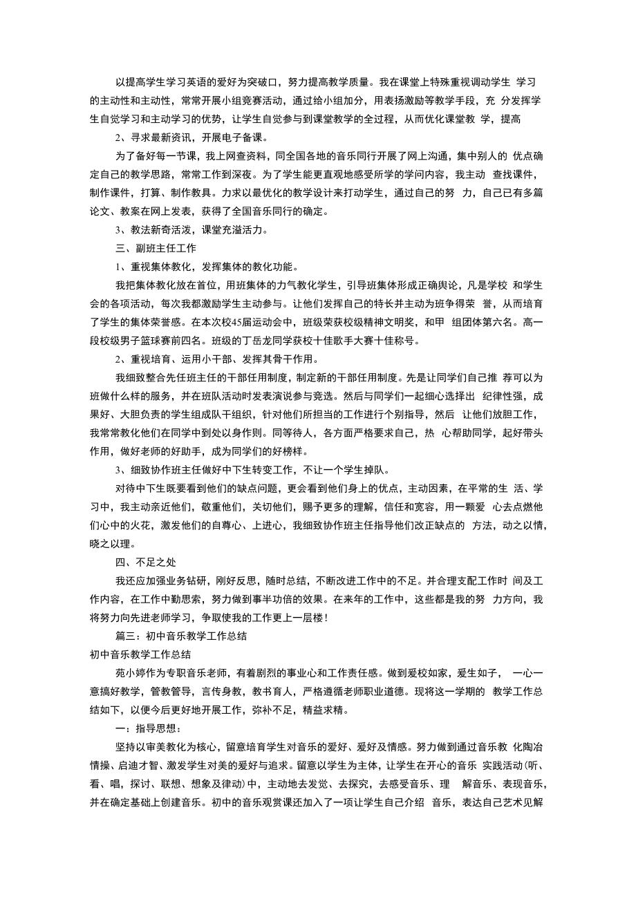 音乐教学工作总结.docx_第2页