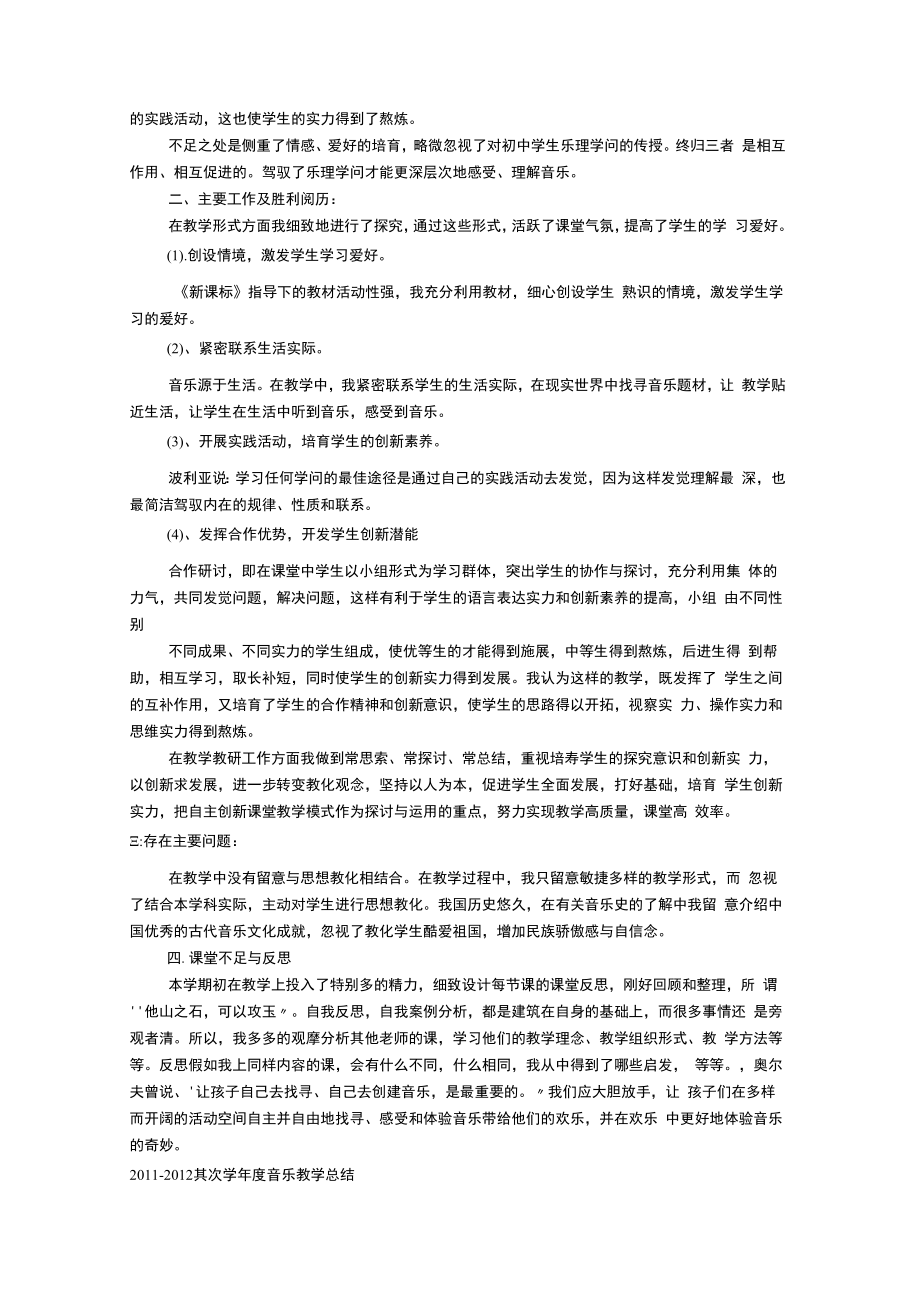 音乐教学工作总结.docx_第3页