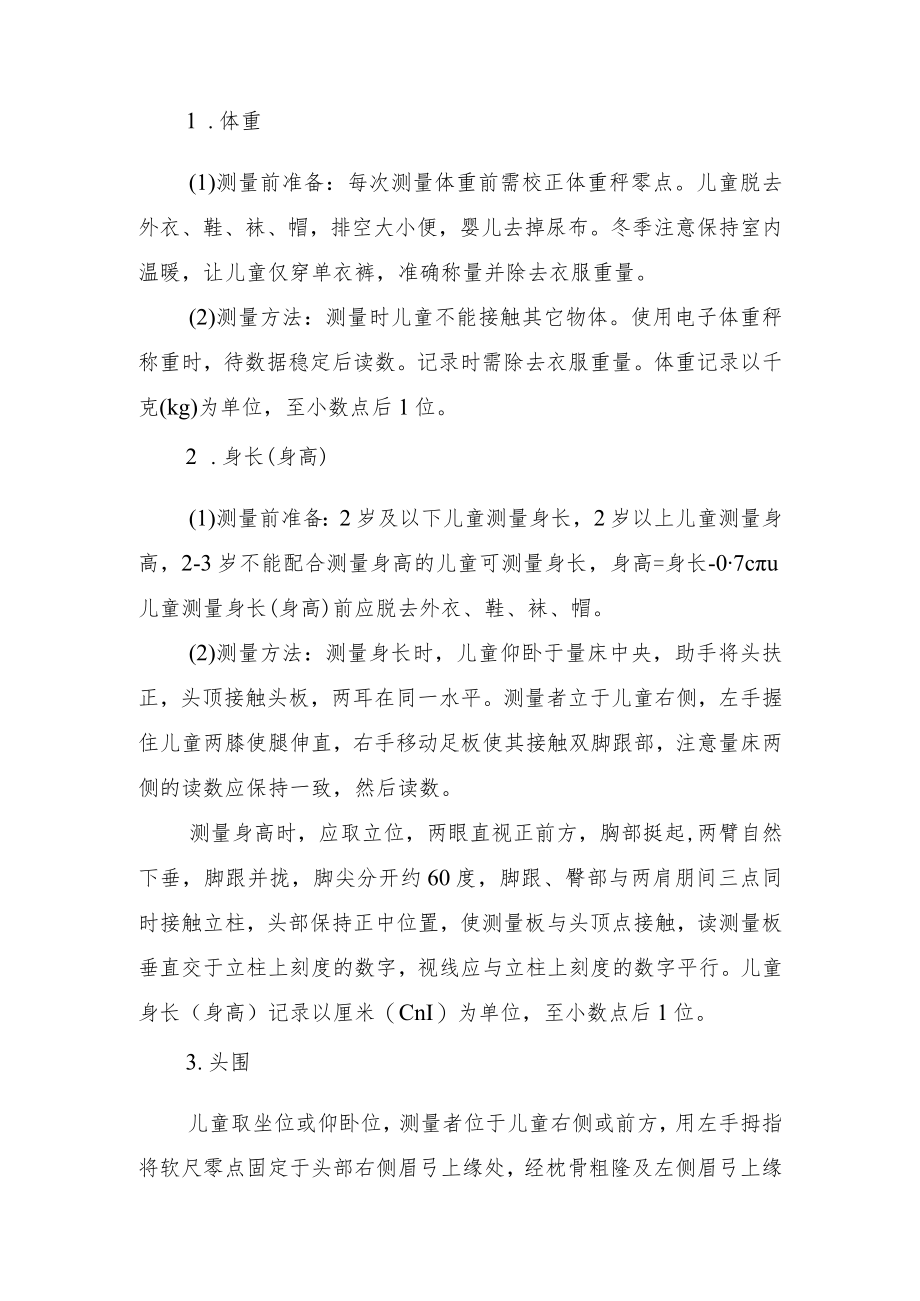 白银区0-6岁儿童生长偏异和发育偏异筛查项目技术方案.docx_第2页