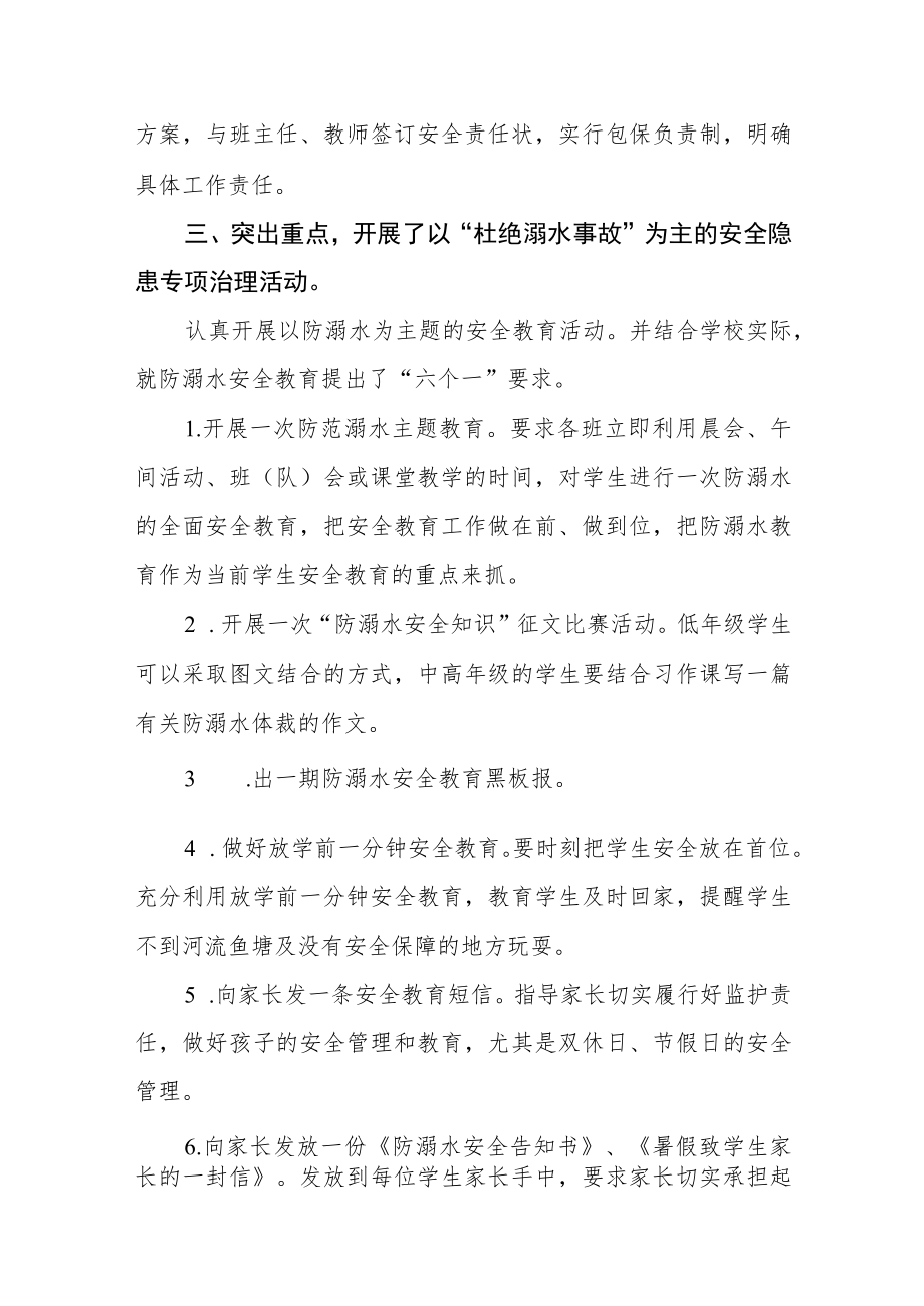 学校防溺水安全教育开展情况工作汇报四篇范文.docx_第3页