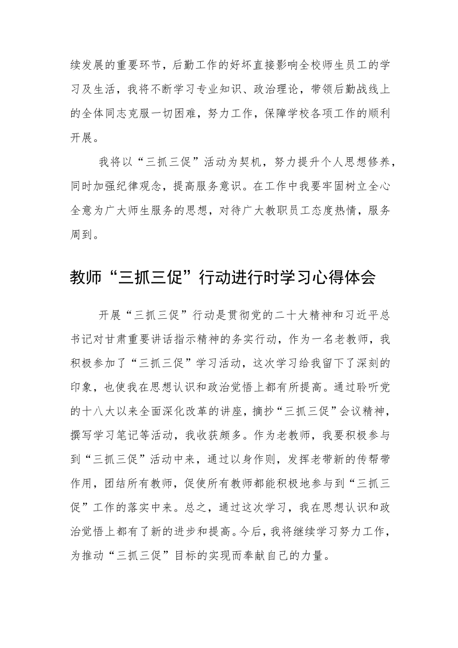 （共三篇）小学教师“三抓三促”进行时学习心得.docx_第2页