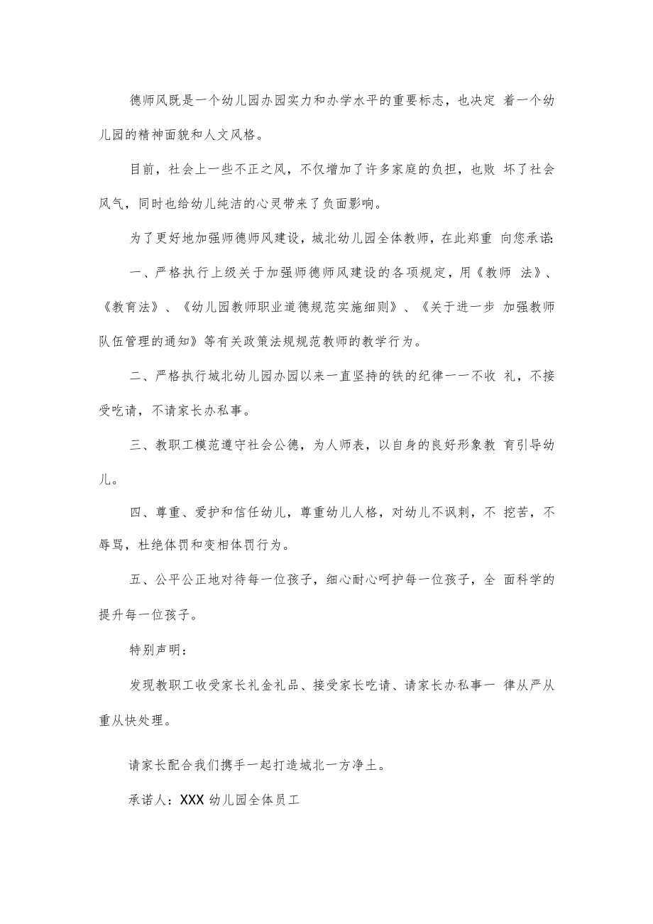 师德师风承诺书模板5篇.docx_第2页