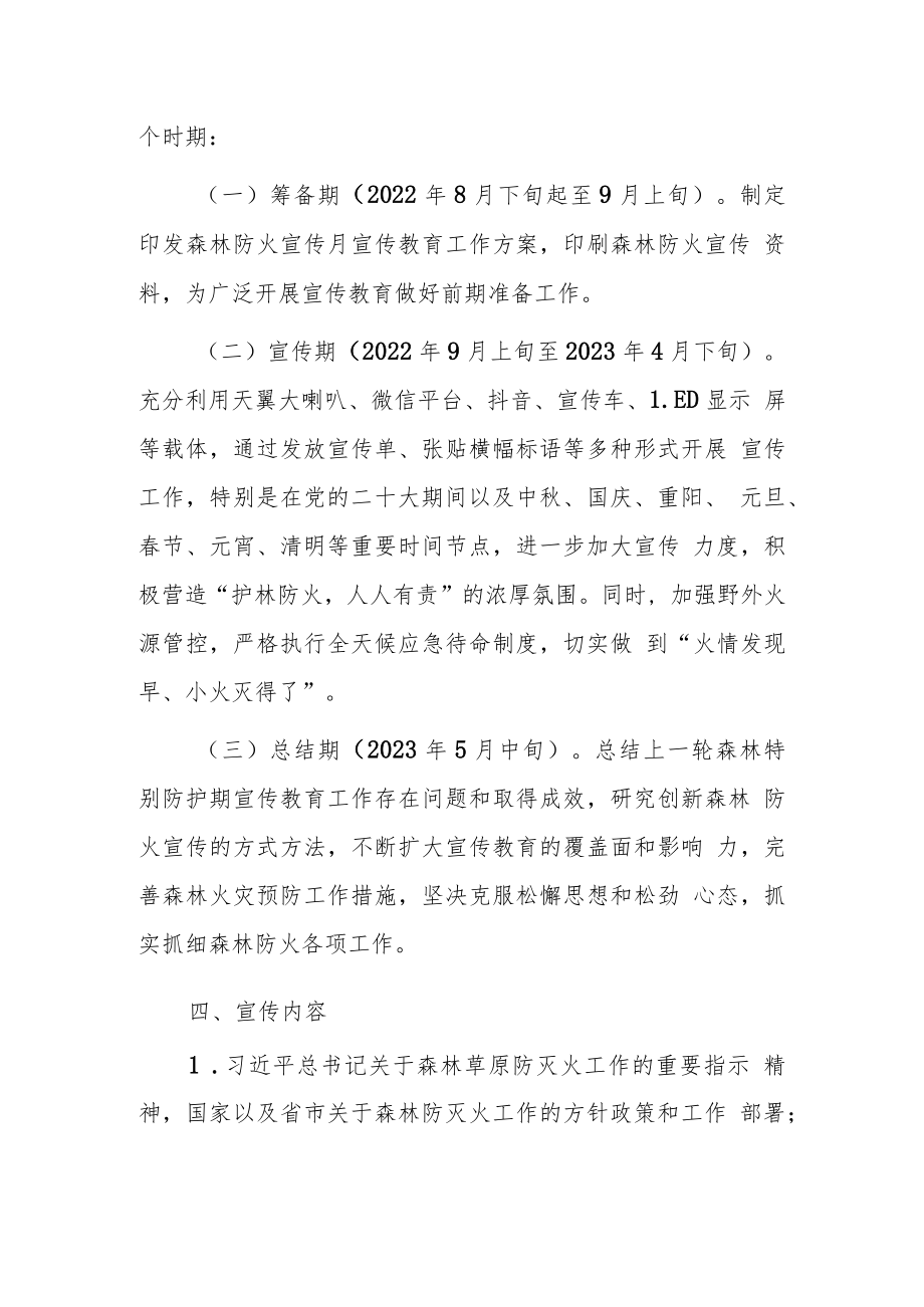 XX镇2022年今冬明春森林防火宣传教育工作方案.docx_第2页