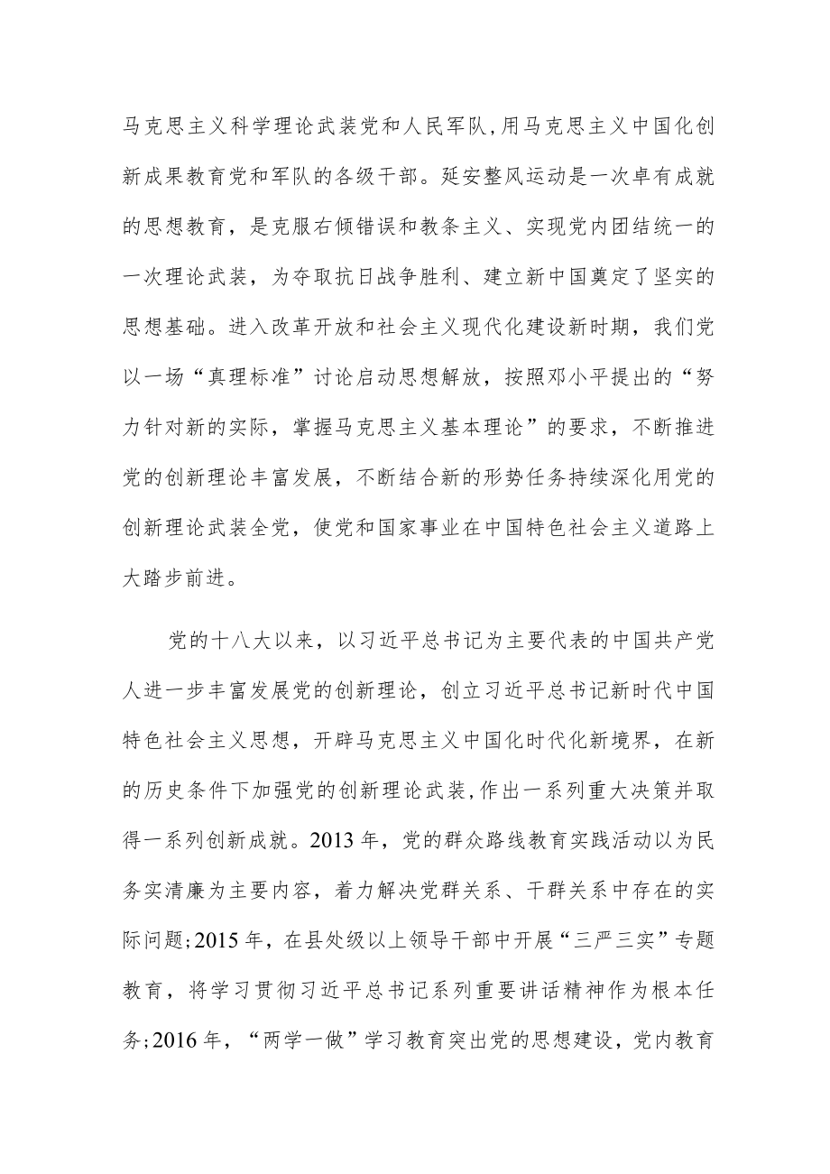 主题教育理论读书班发言2023年.docx_第2页