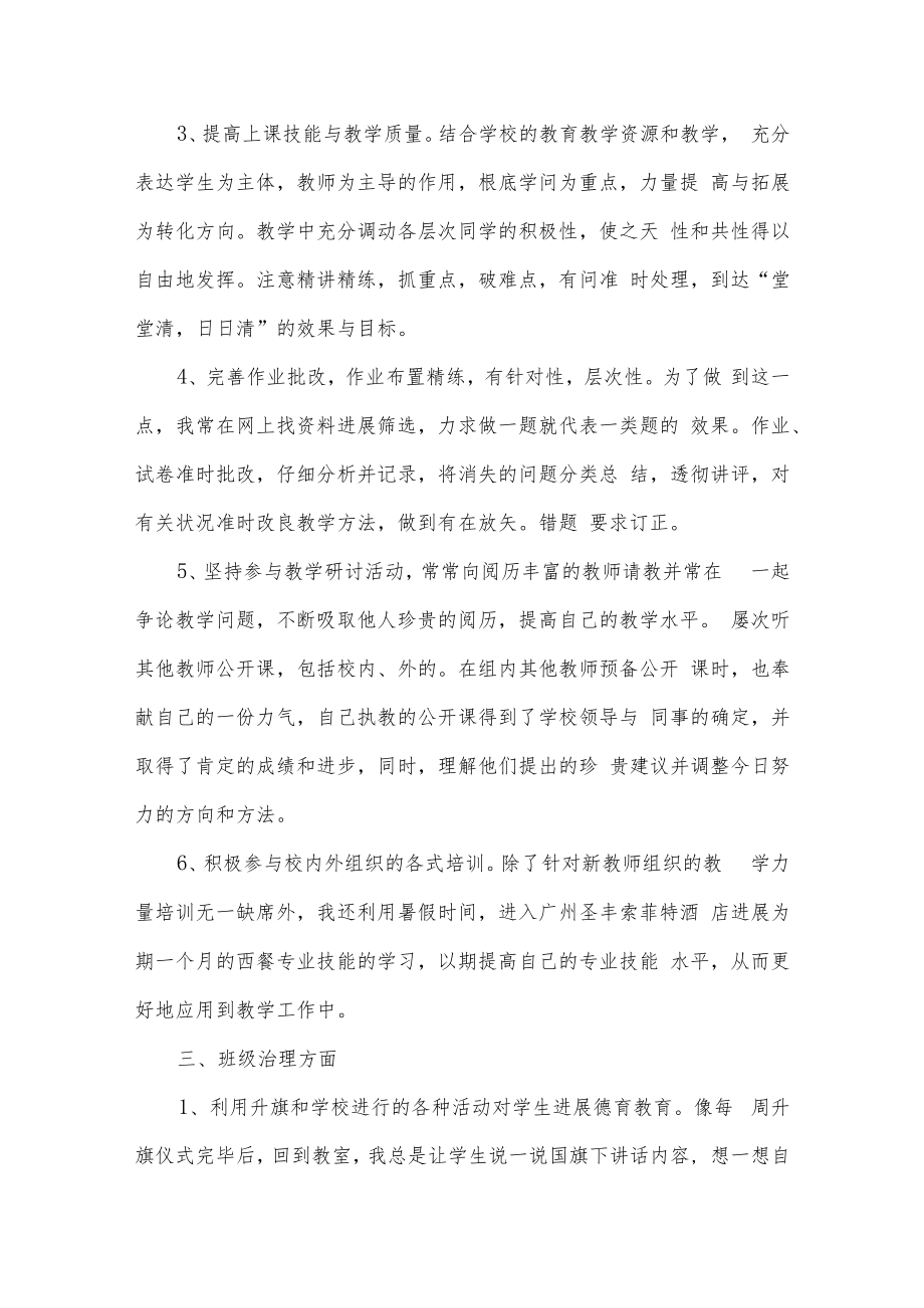 教师职称评定专业技术工作总结教师职称评定个人工作小结.docx_第2页