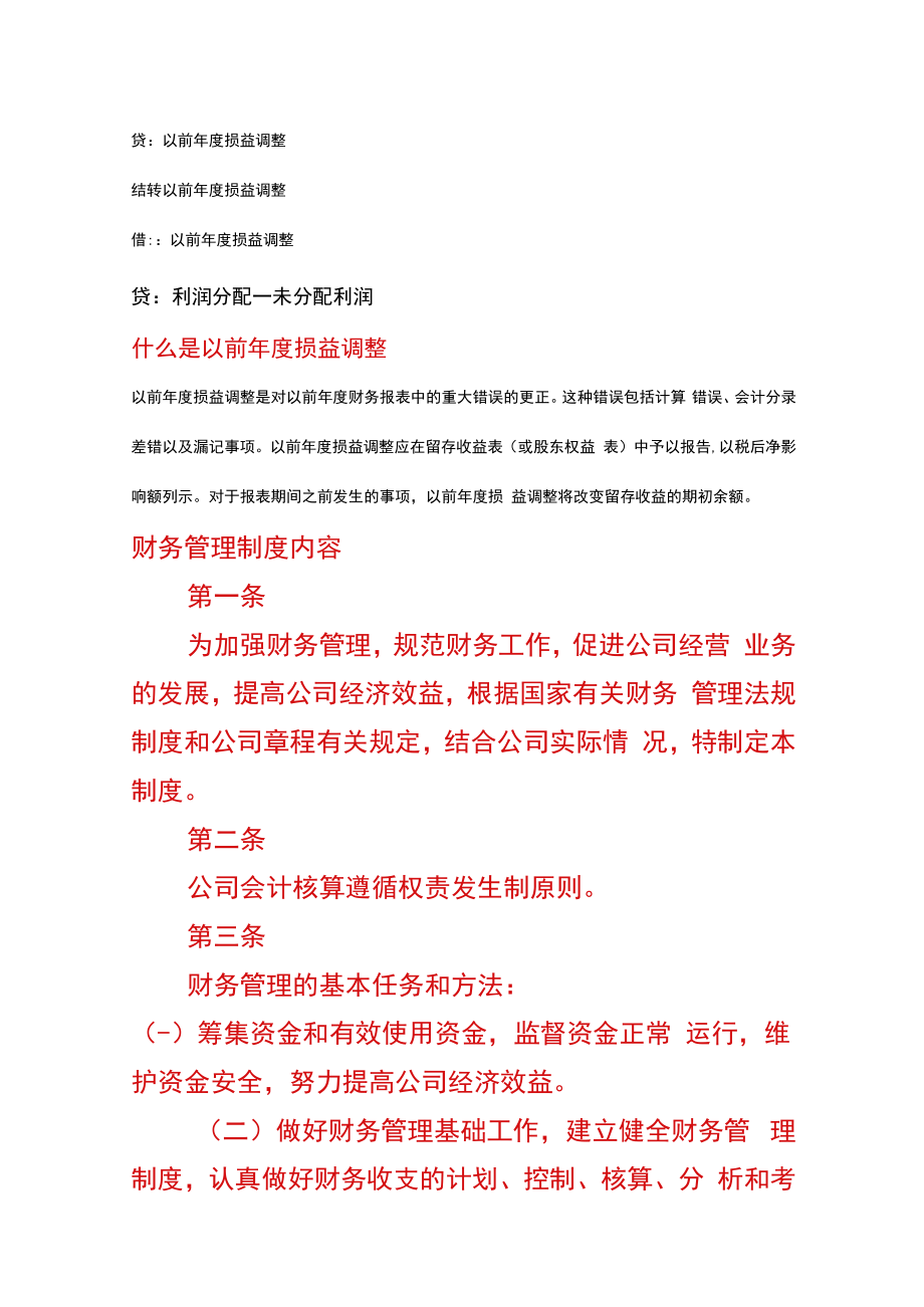 调整以前年度收入的会计账务处理.docx_第3页