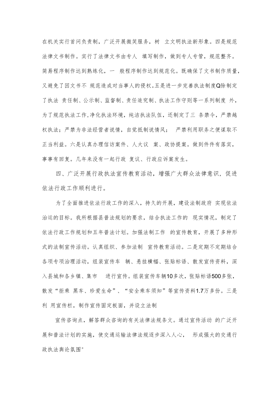 交通运输执法自查情况汇报.docx_第3页