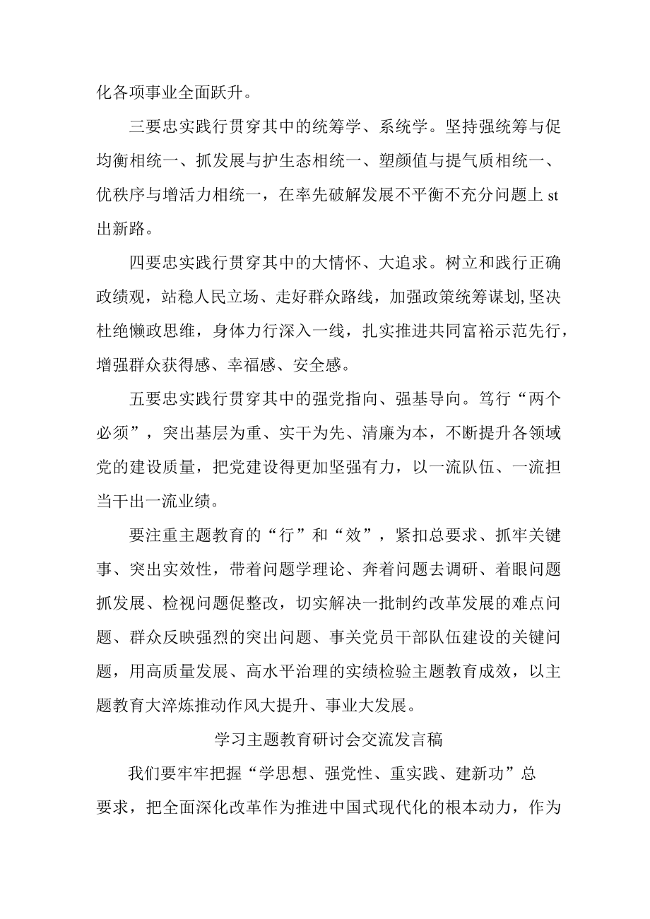 机关事业单位基层工作员学习主题教育研讨会交流发言稿 （7份）.docx_第2页