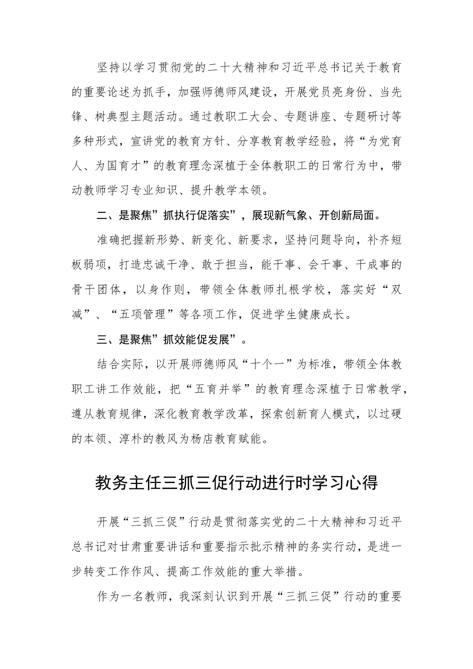 （共三篇）教师学习“三抓三促”进行时心得体会感想.docx_第2页