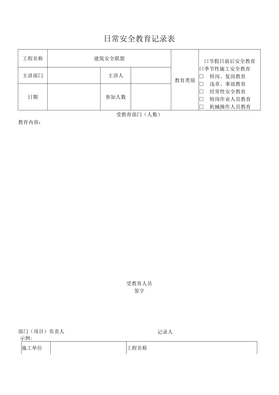 日常安全教育记录表模板.docx_第3页