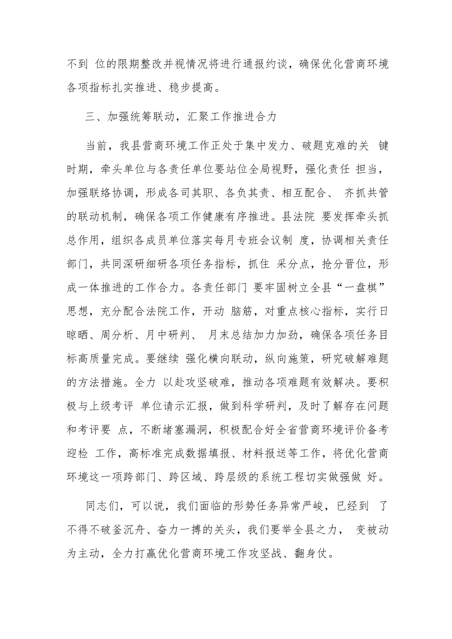 县长在法院优化营商环境动员会上讲话稿.docx_第3页