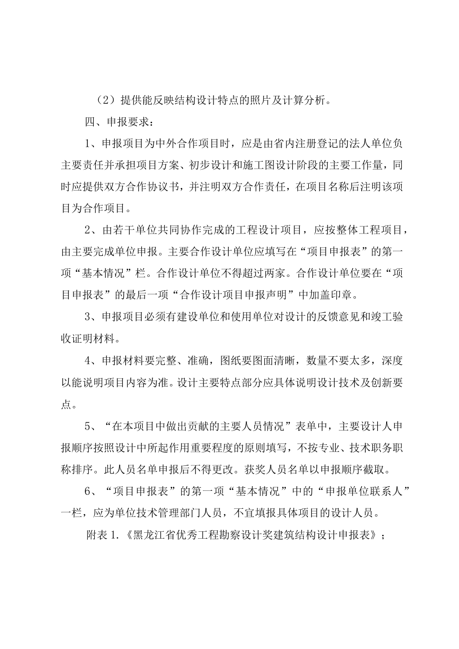 黑龙江省优秀工程勘察设计奖建筑结构设计申报细则.docx_第2页