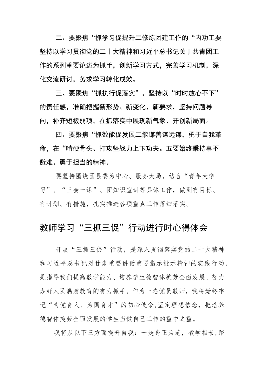 （共三篇）学区教师“三抓三促”行动学习心得.docx_第2页