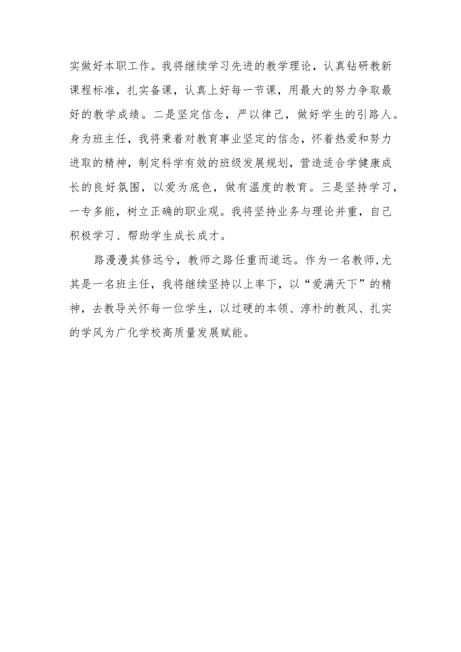 （共三篇）学区教师“三抓三促”行动学习心得.docx_第3页