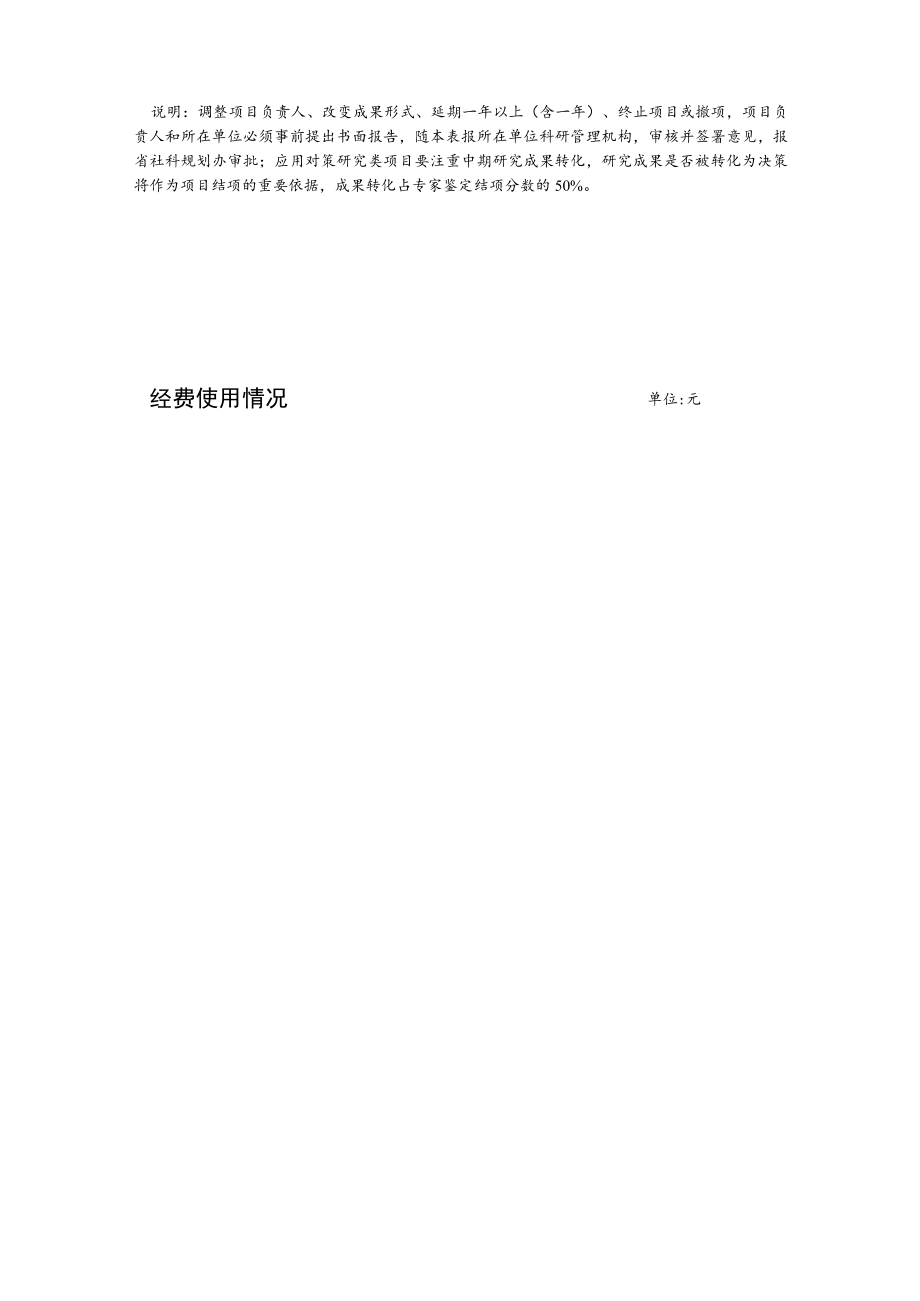 黑龙江省社科研究规划项目中期检查表.docx_第2页