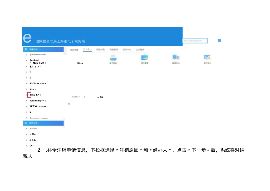 公司清税注销操作流程.docx_第2页