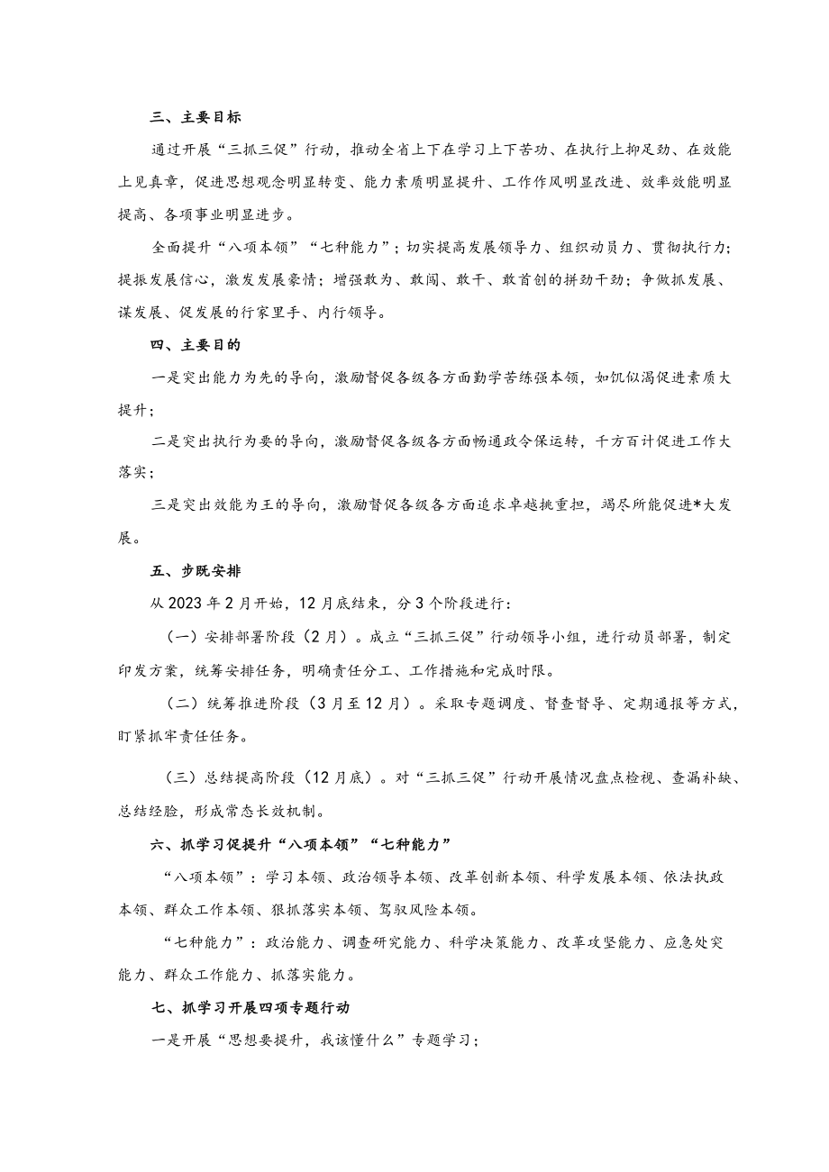 （2份）2023年“三抓三促”行动进行时“三抓三促”行动应知应会知识点.docx_第3页